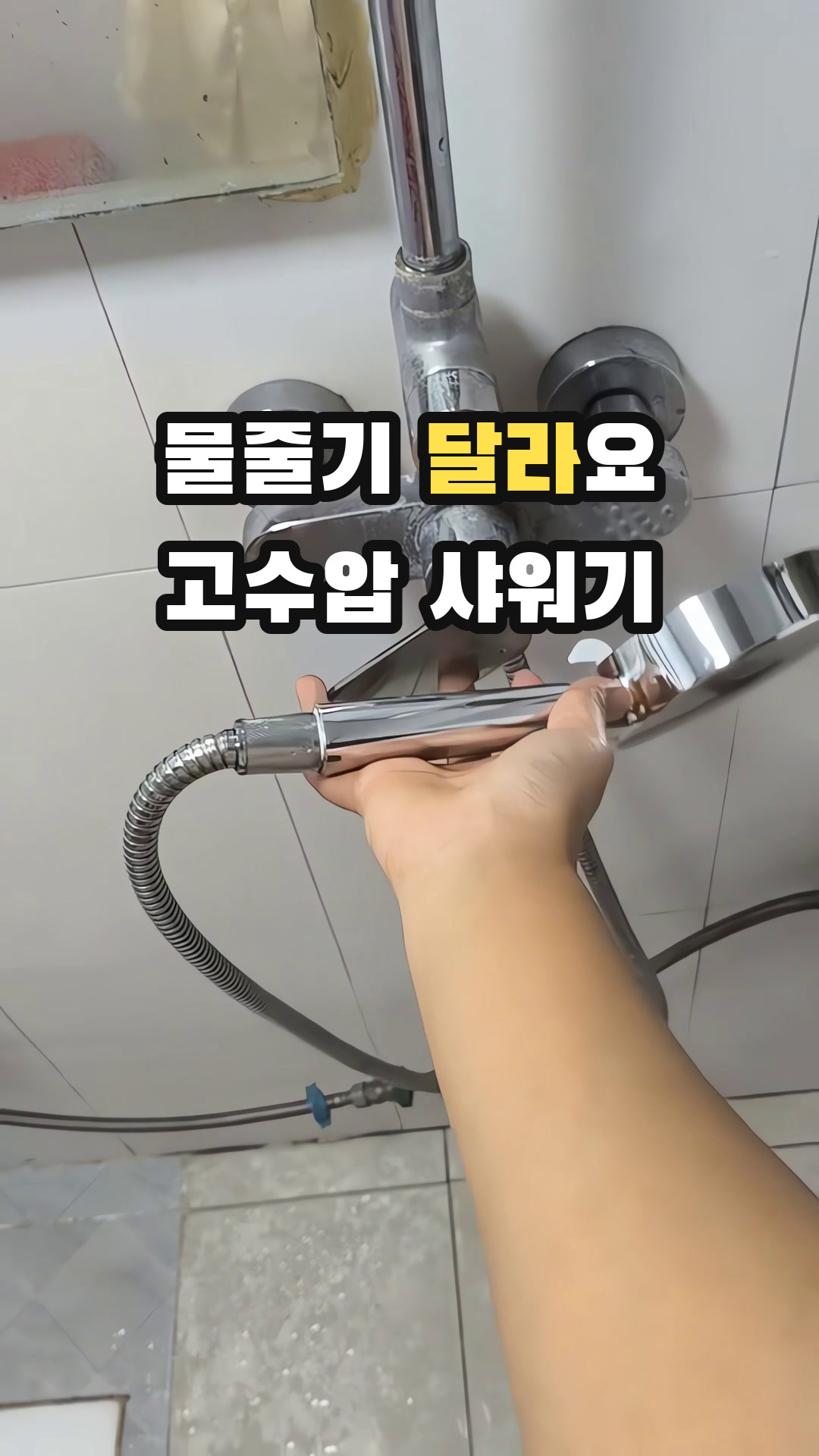 로빈홈즈 5단 고압 샤워기 헤드