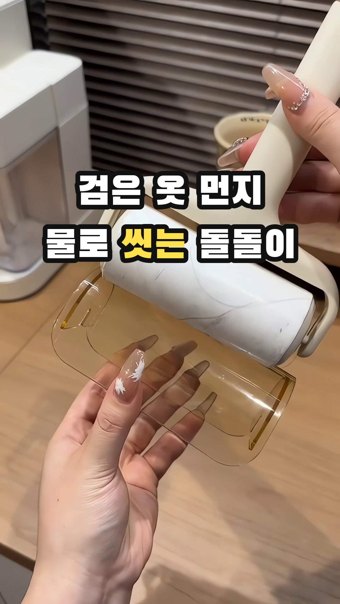 물로 씻는 반영구 돌돌이 2P세트 휴대용 반영구 돌돌이 1+1 테이프 롤러 돌돌이 핸들형