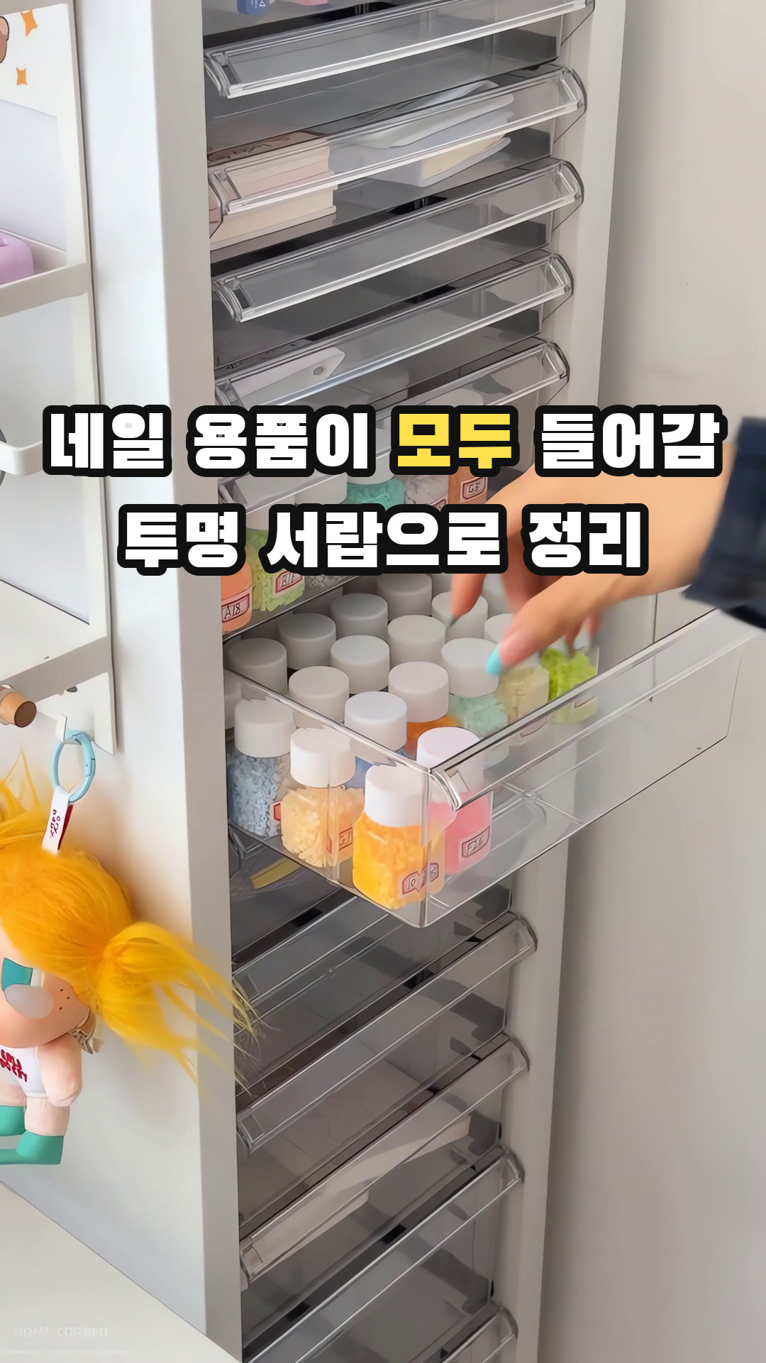 네일 수납장 화장대 서랍장 화장품 수납 네일샵 캐비넷 악세사리 수납함 정리함 매니큐어 캐비닛
