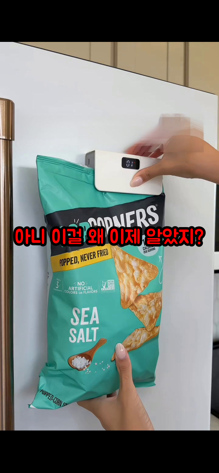 먹다 남은 과자, 이제 버리지 마세요