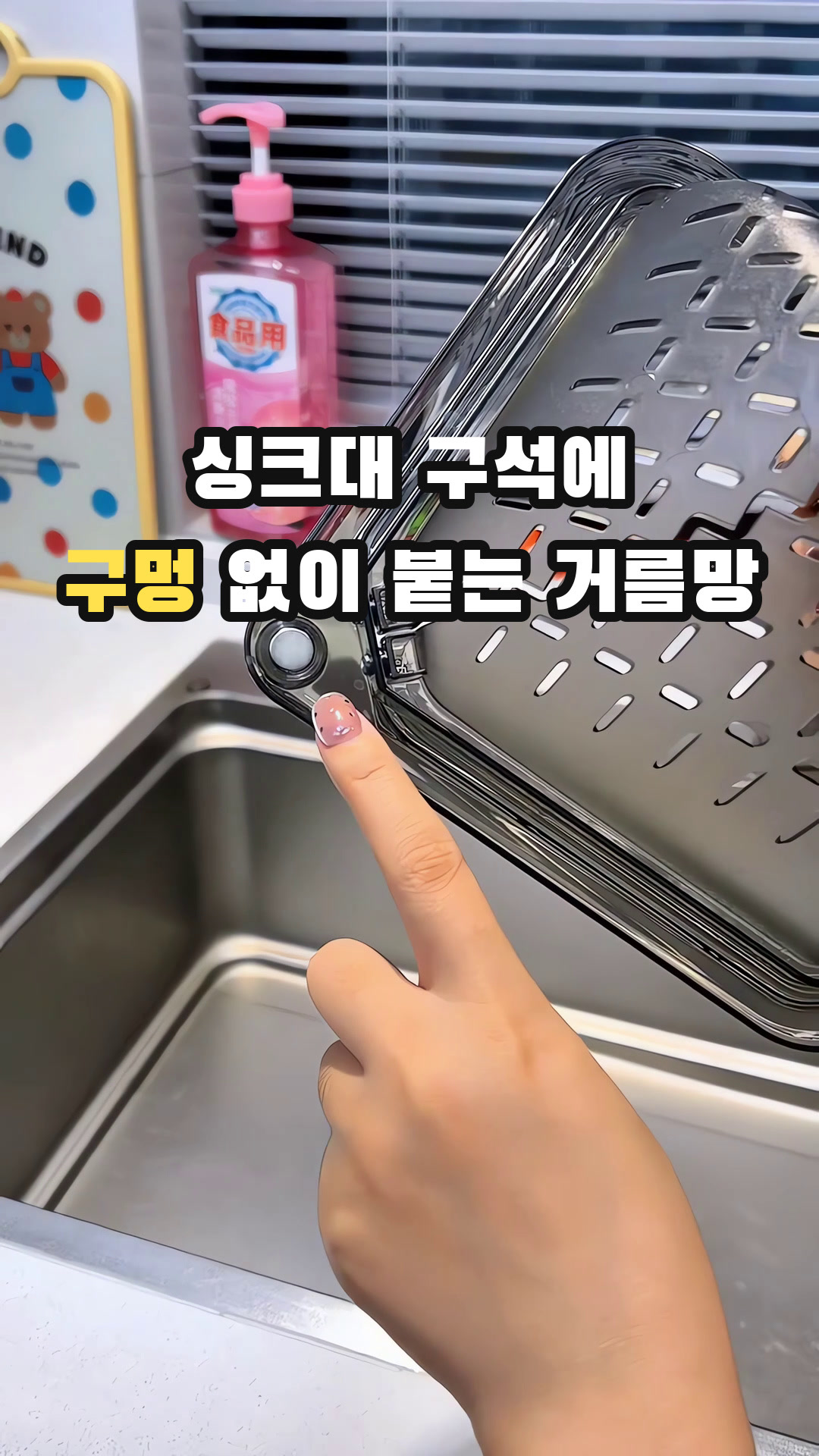 디심플 무타공 원터치 자석형 삼각 싱크대 음식물 거름망